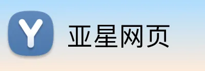 亚星网页 logo